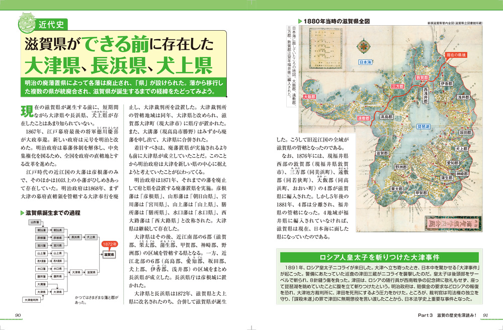 日本最大の湖を擁する県のスゴさを 地図で読み解く 滋賀のトリセツ を5月28日に発売 地図と旅行ガイドブックの昭文社グループ
