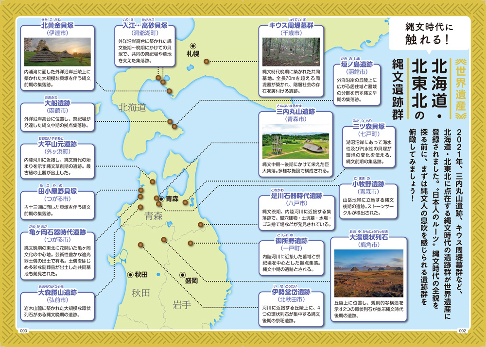 意外な面白さを秘めた 縄文への扉をひらくこの1冊 地図でスッと頭に入る縄文時代 を11 25に発売 地図と旅行ガイドブックの昭文社グループ