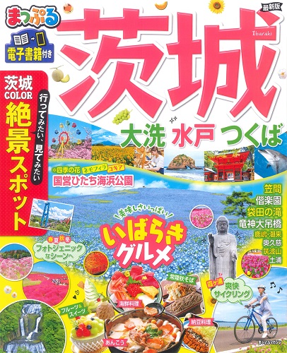 まっぷるマガジン国内版 地図と旅行ガイドブックの昭文社グループ まっぷるマガジン国内版 地図と旅行ガイドブックの昭文社グループ