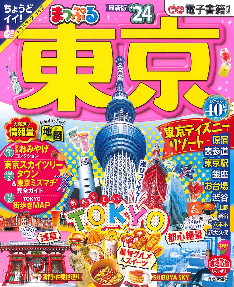 「信長の野望・新生 with パワーアップキット Switch」とガイドブック