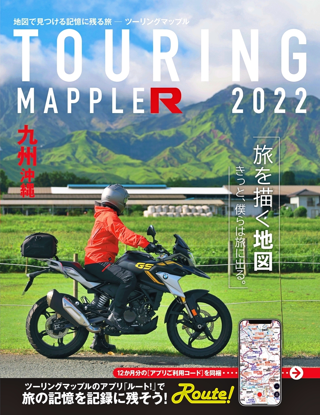 ツーリングマップル 地図と旅行ガイドブックの昭文社グループ