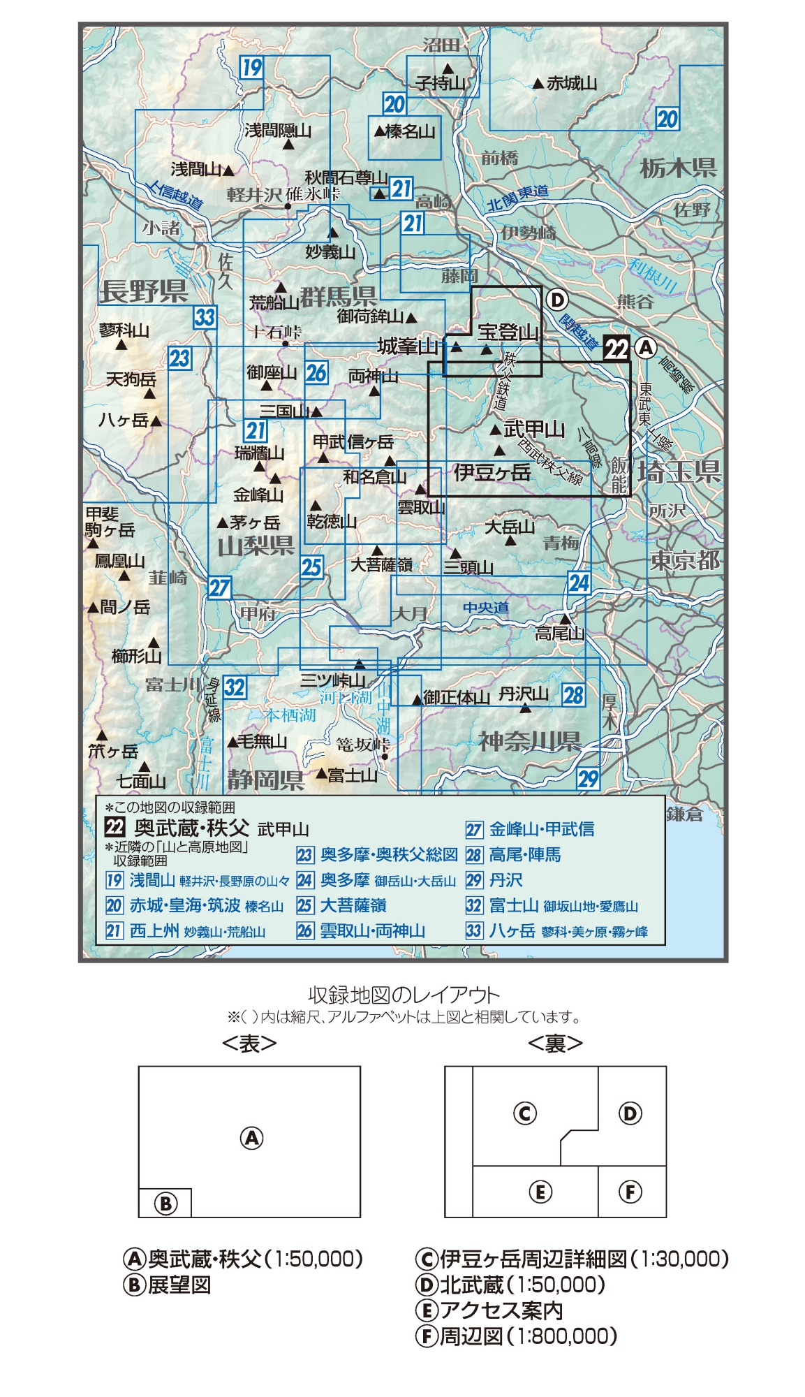 山と高原地図」各商品の収録範囲（2023年版） - 地図と旅行ガイド ...