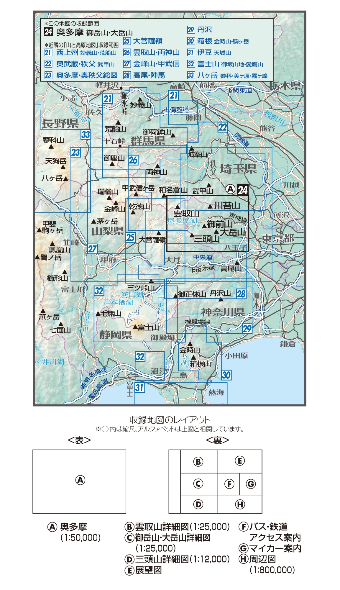 山と高原地図」各商品の収録範囲（2023年版） - 地図と旅行ガイド ...