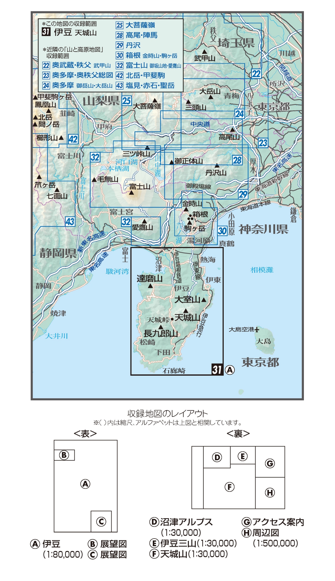 「山と高原地図」各商品の収録範囲（2023年＆2024年版） - 地図と 