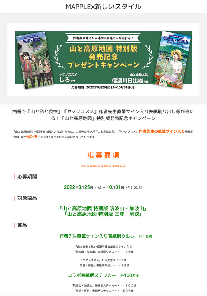 売れ筋がひクリスマスプレゼント！ 山と高原地図 特別版 筑波山 加波山 高鈴山 奥久慈男体山