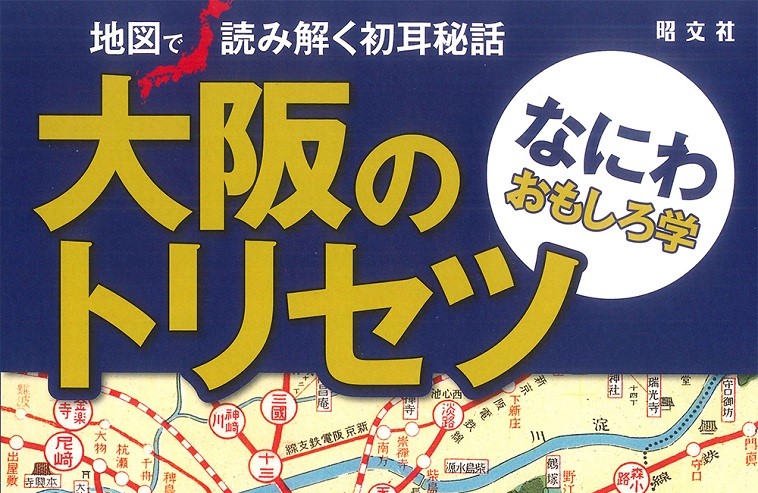 トリセツ」シリーズでも特に人気の大阪編に続編が登場！『大阪の
