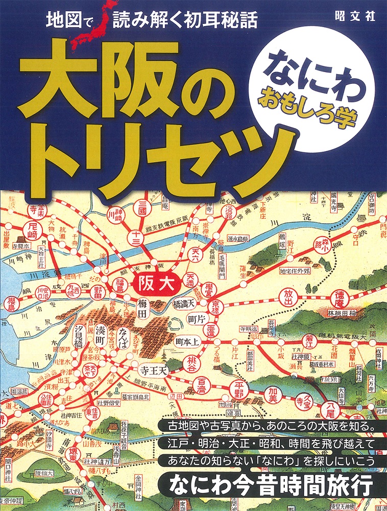 トリセツ」シリーズ - 地図と旅行ガイドブックの昭文社グループ