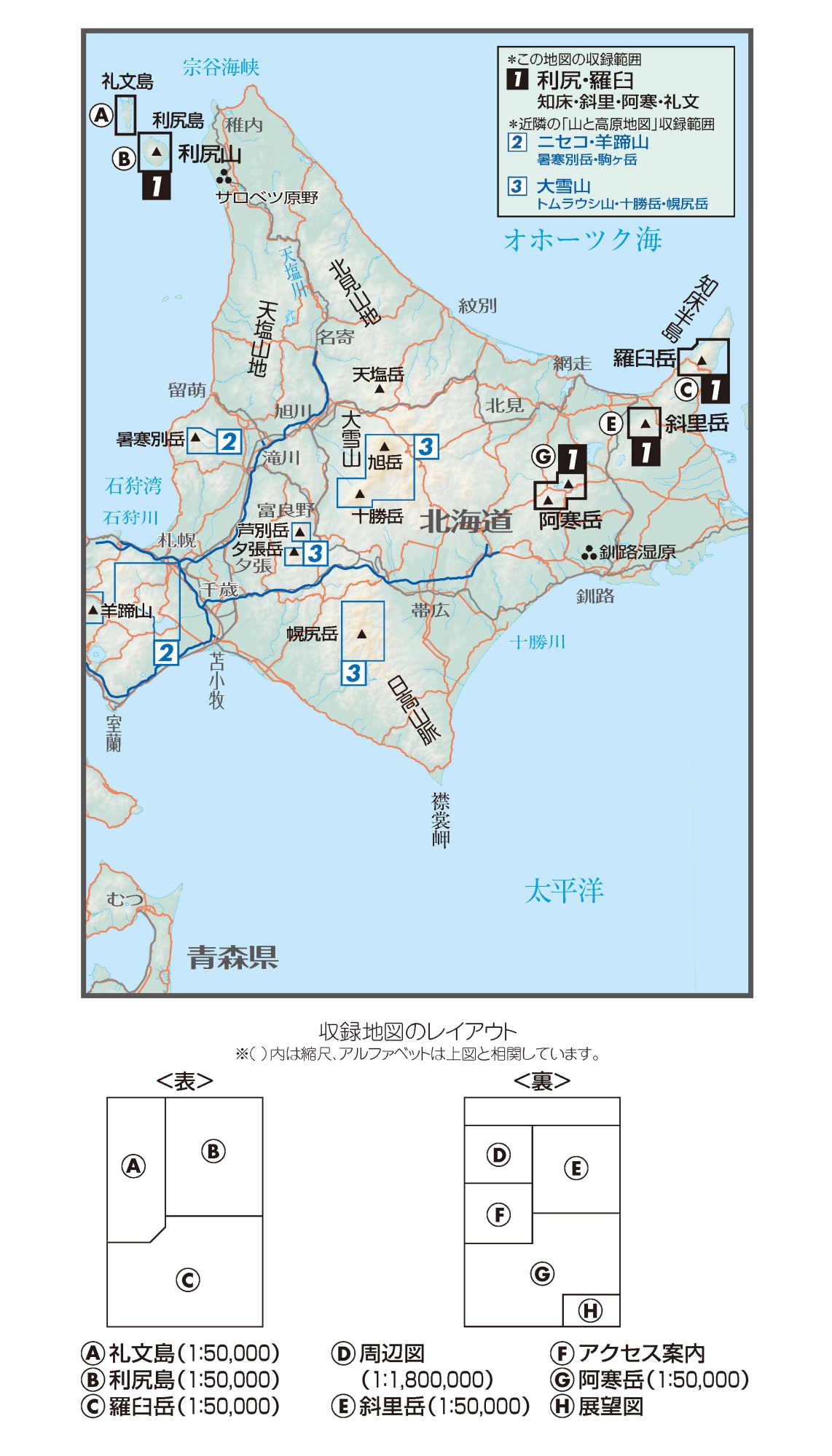 山と高原地図」各商品の収録範囲（2023年版） - 地図と旅行ガイド ...