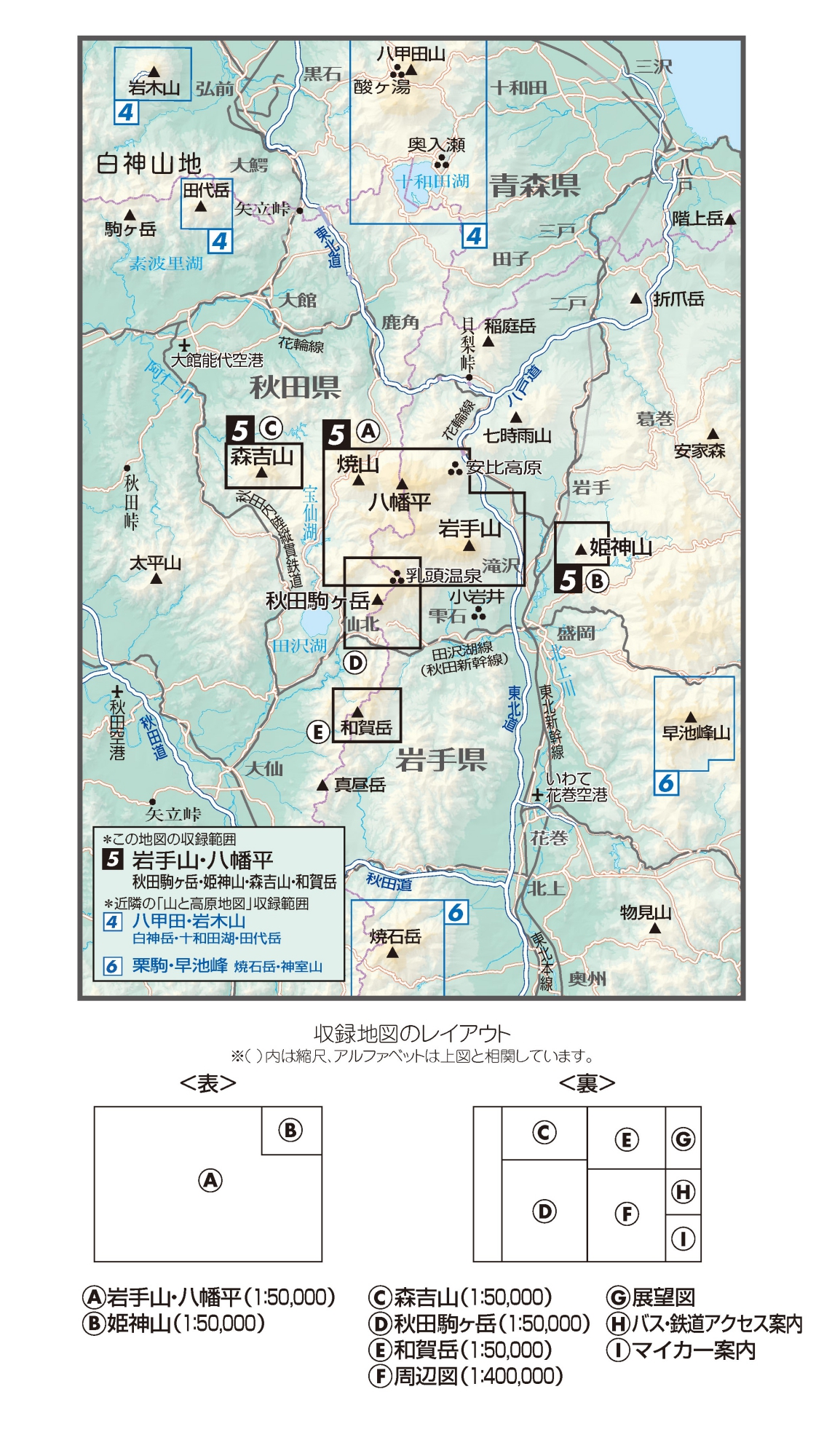 山と高原地図」各商品の収録範囲（2023年版） - 地図と旅行ガイド ...