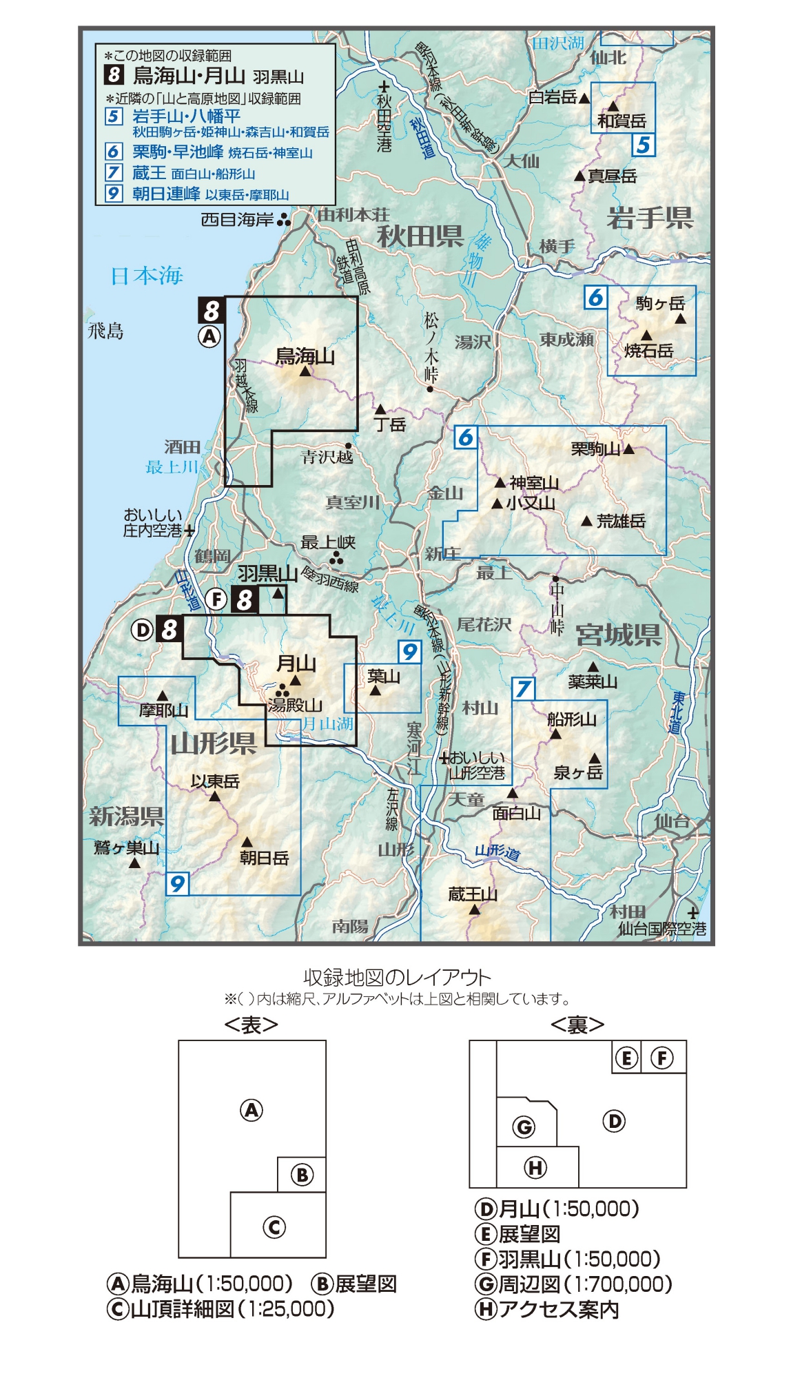 山と高原地図」各商品の収録範囲（2023年版） - 地図と旅行ガイド ...