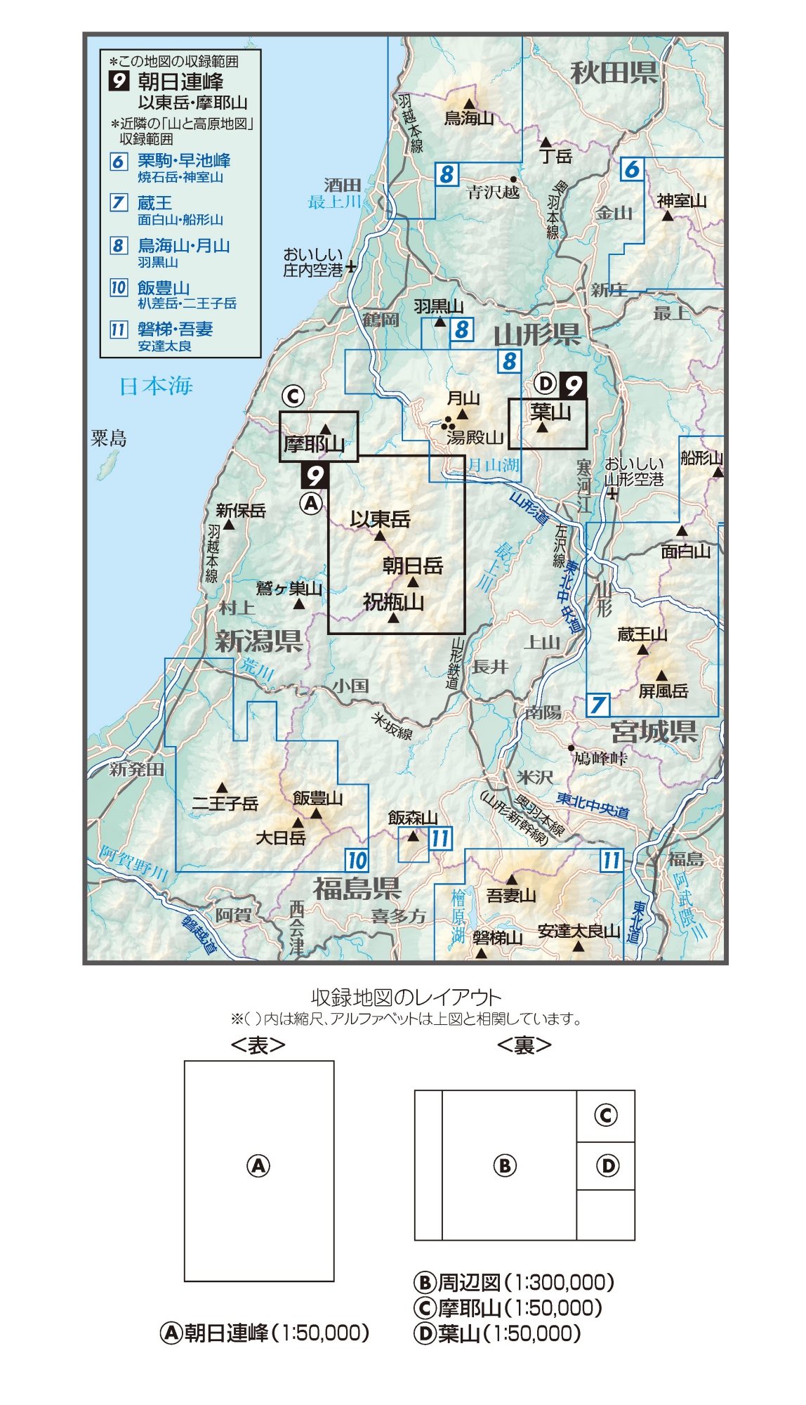 山と高原地図」各商品の収録範囲（2023年版） - 地図と旅行ガイド ...