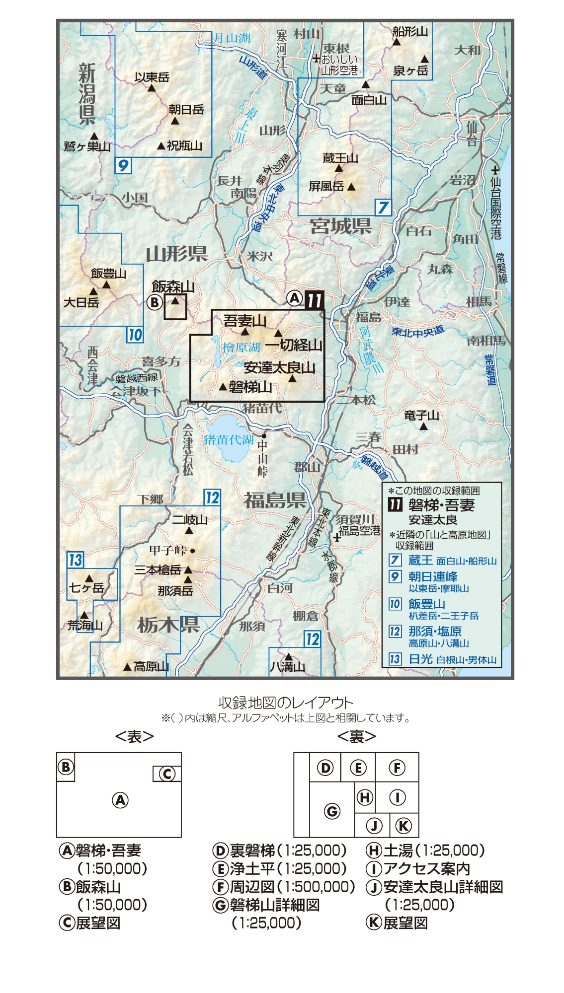 山と高原地図」各商品の収録範囲（2023年版） - 地図と旅行ガイド 