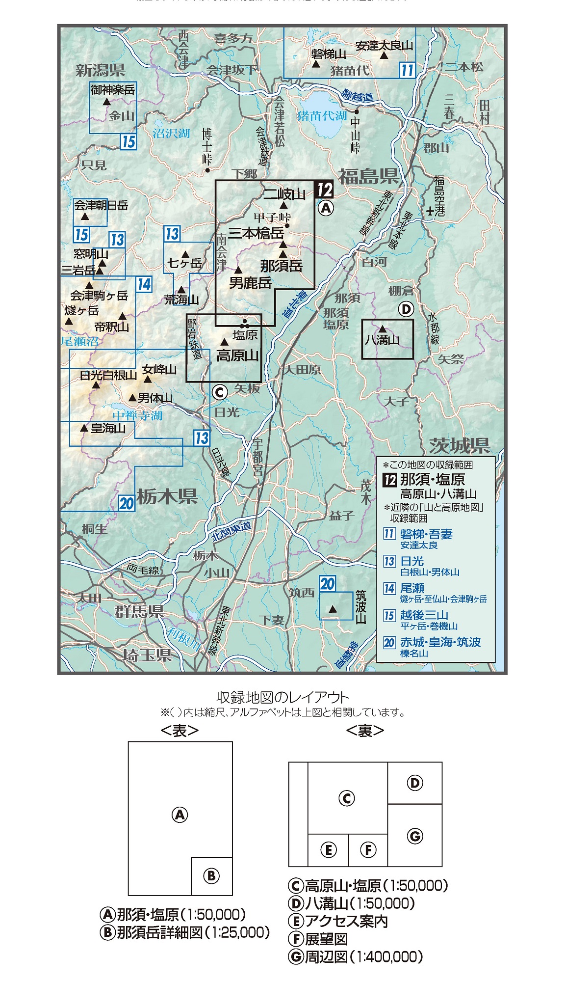 山と高原地図」各商品の収録範囲（2023年版） - 地図と旅行ガイド ...