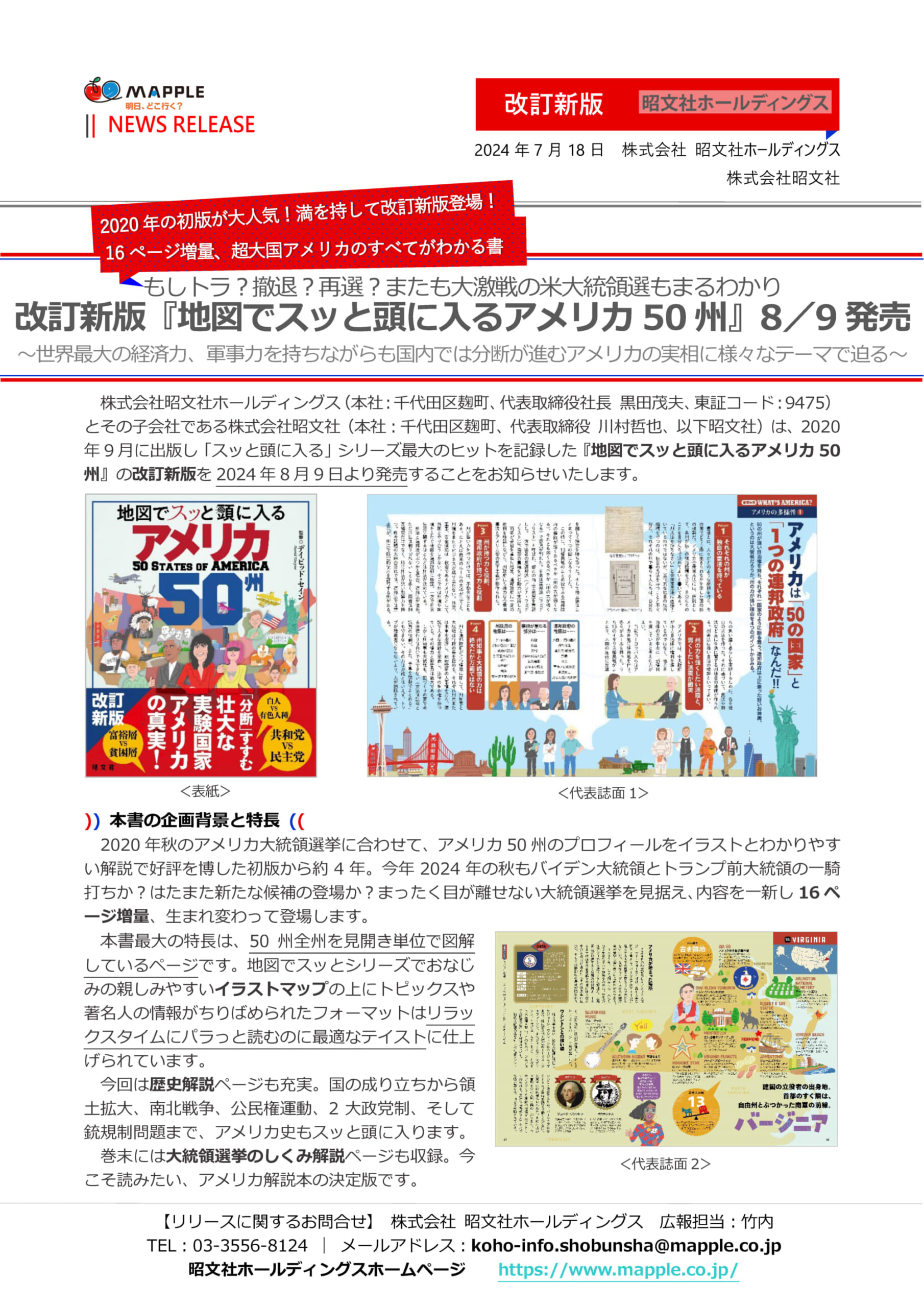 もしトラ？撤退？再選？またも大激戦の米大統領選もまるわかり