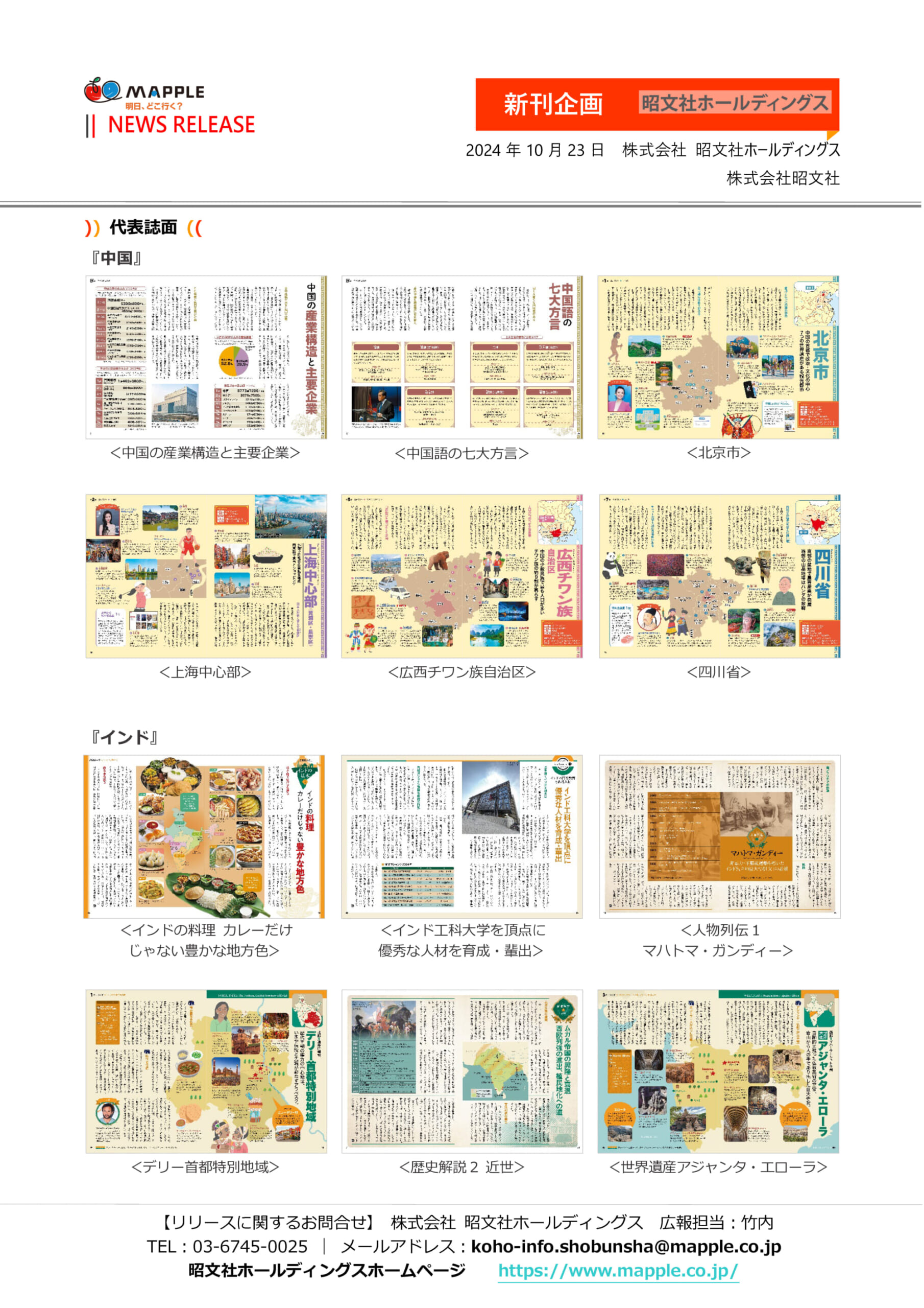 地図でスッと頭に入る上書き日本史 思いがけない