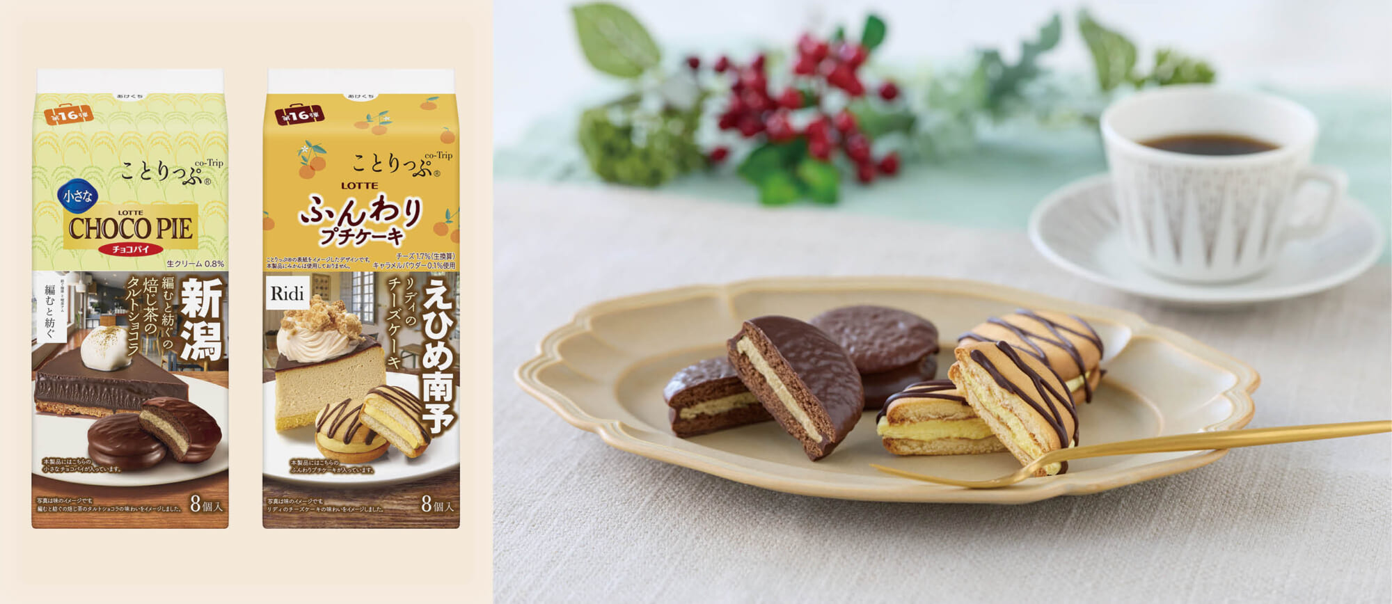 ロッテ」×「ことりっぷ」コラボ商品第16弾メディア掲載＆関連情報