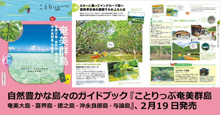 写真アルバム 奄美の昭和 プロフ必読 絶版 希少 喜界島 与論島 沖永良部島 海と森に癒やされる、自然あふれる島へ。「スローな島旅」を提案