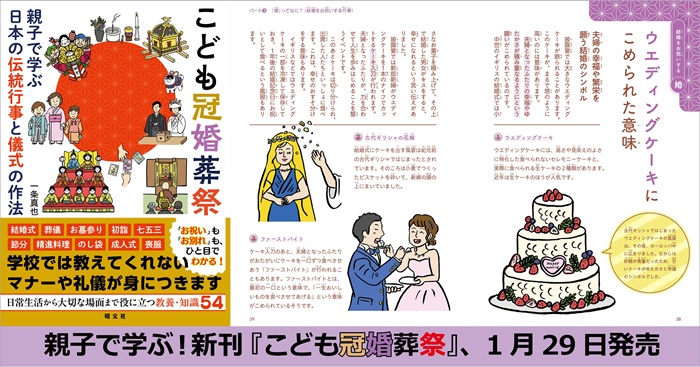 一生役立つマナーと知識が、イラストで楽しく身につく！ 『こども冠婚