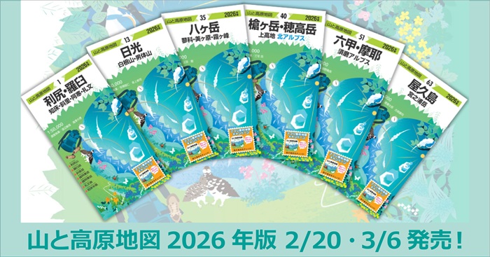 今年は「御在所・霊仙・伊吹」「比良山系」を全面改訂！ ロングセラー